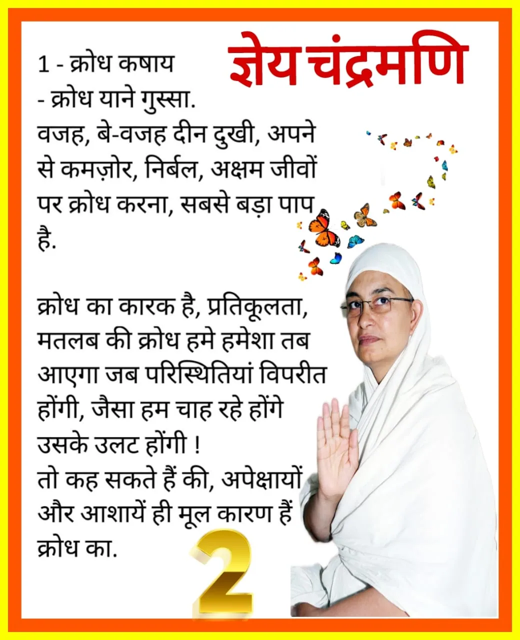 अमृत वचन — page 3