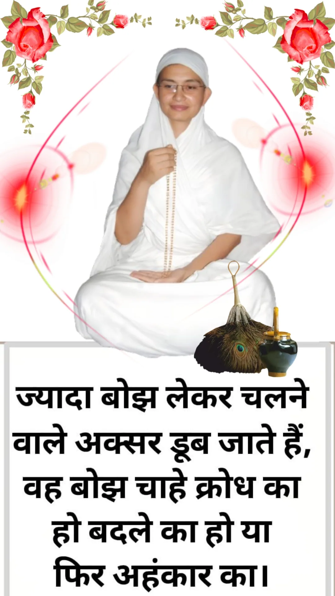 अमृत वचन — page 21