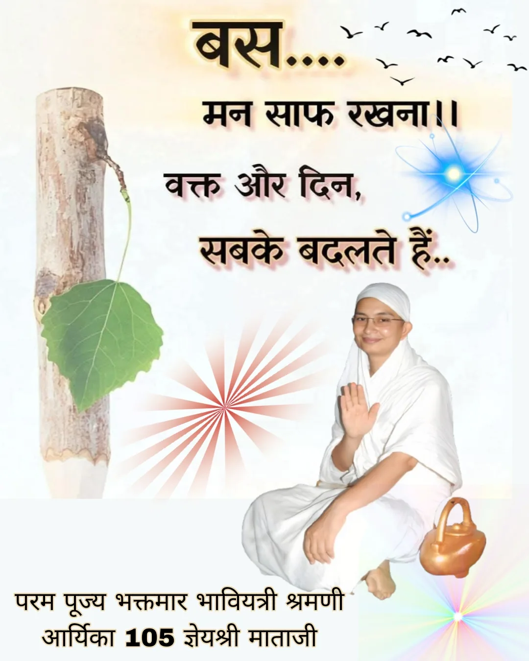 अमृत वचन — page 22
