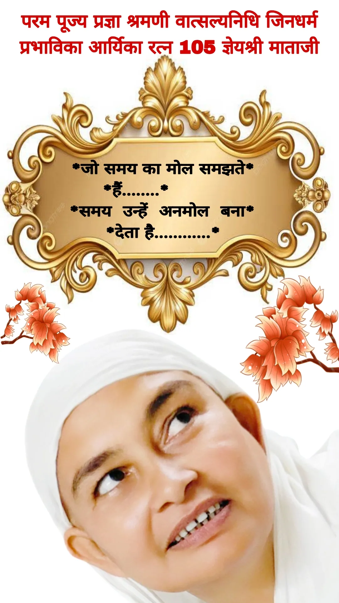अमृत वचन — page 23