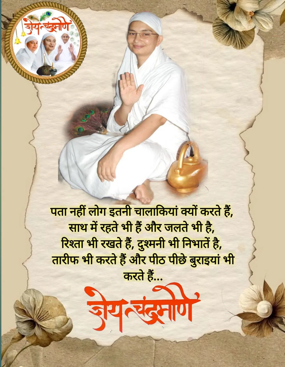 अमृत वचन — page 24