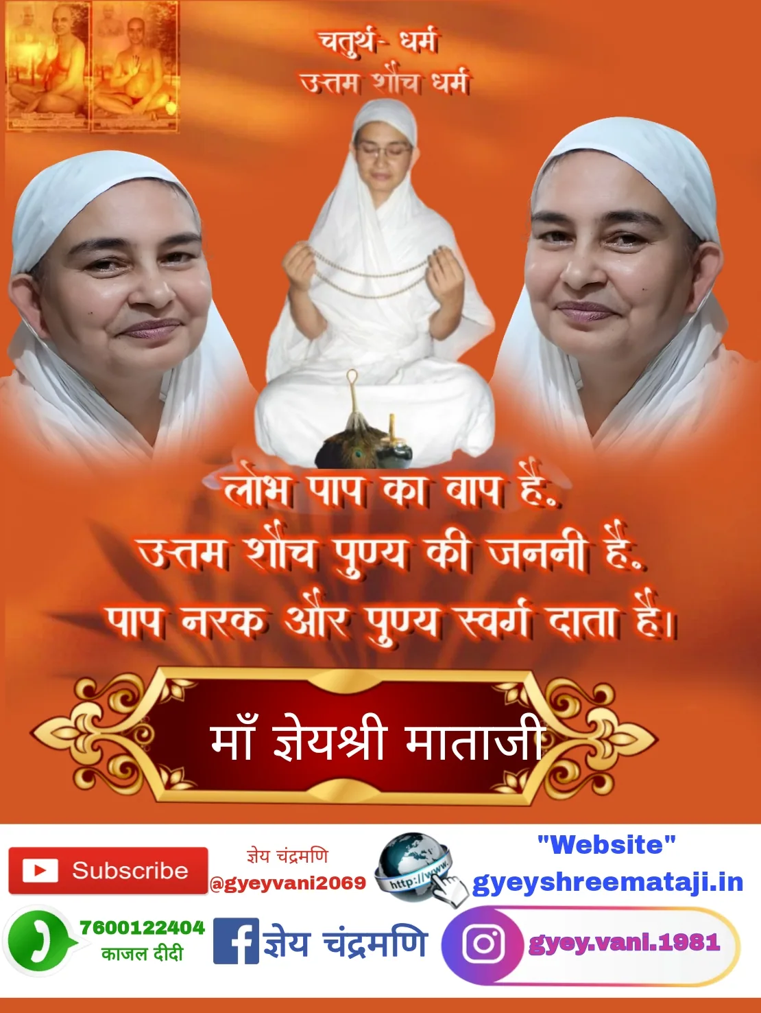 अमृत वचन — page 25