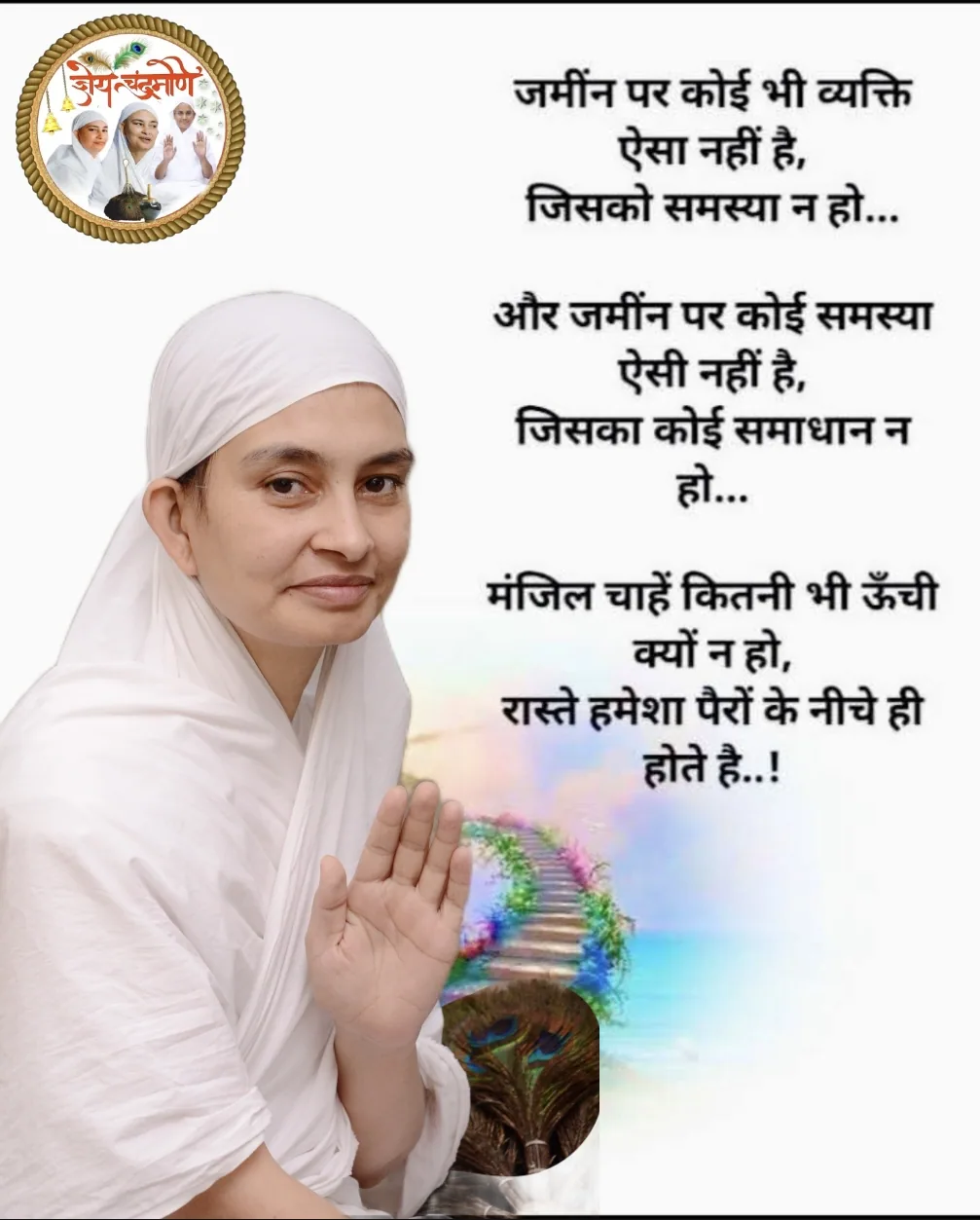 अमृत वचन — page 26