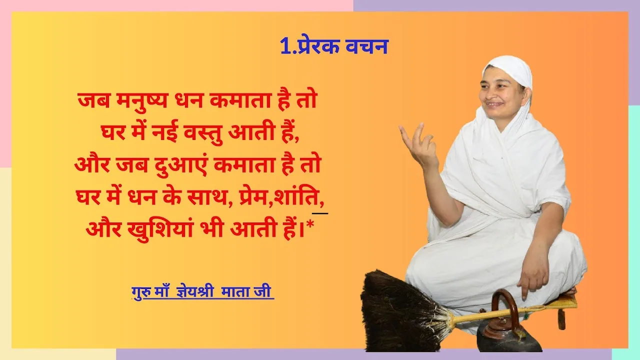 अमृत वचन — page 4