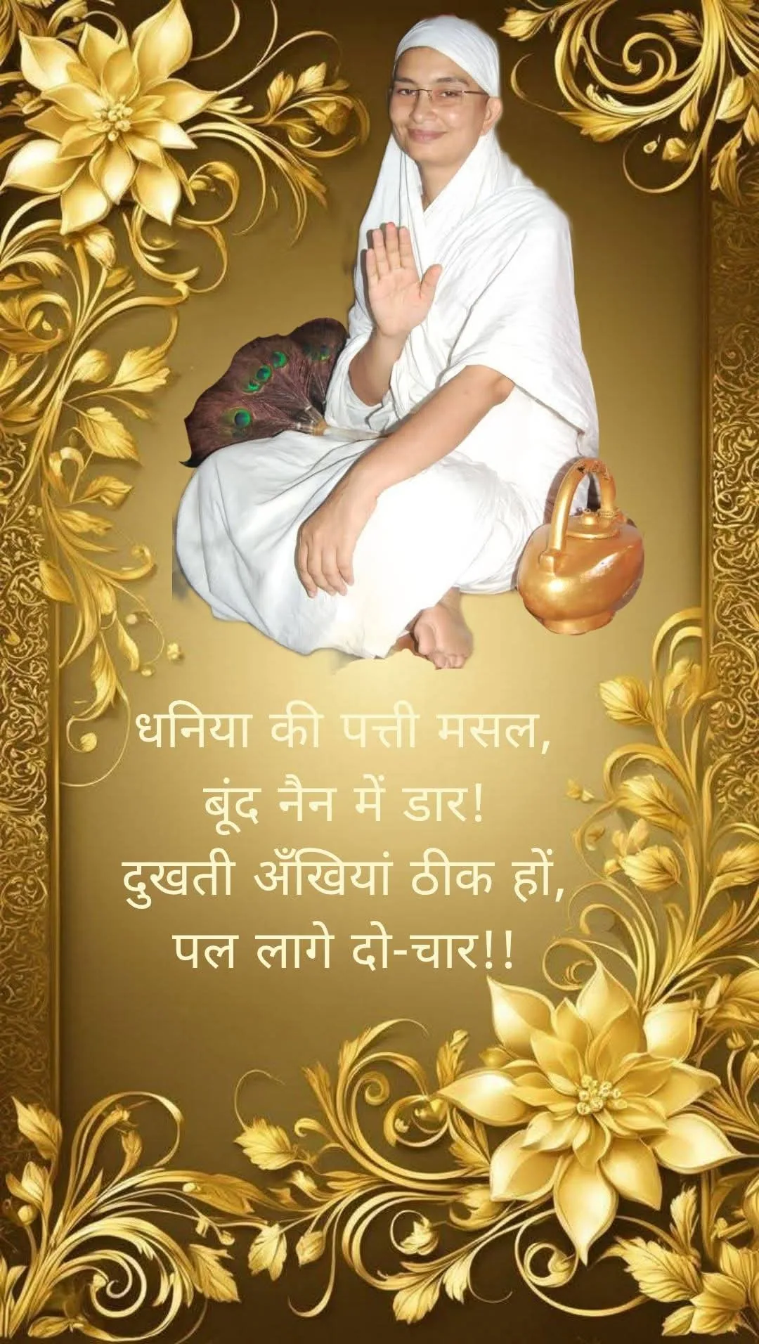 अमृत वचन — page 6