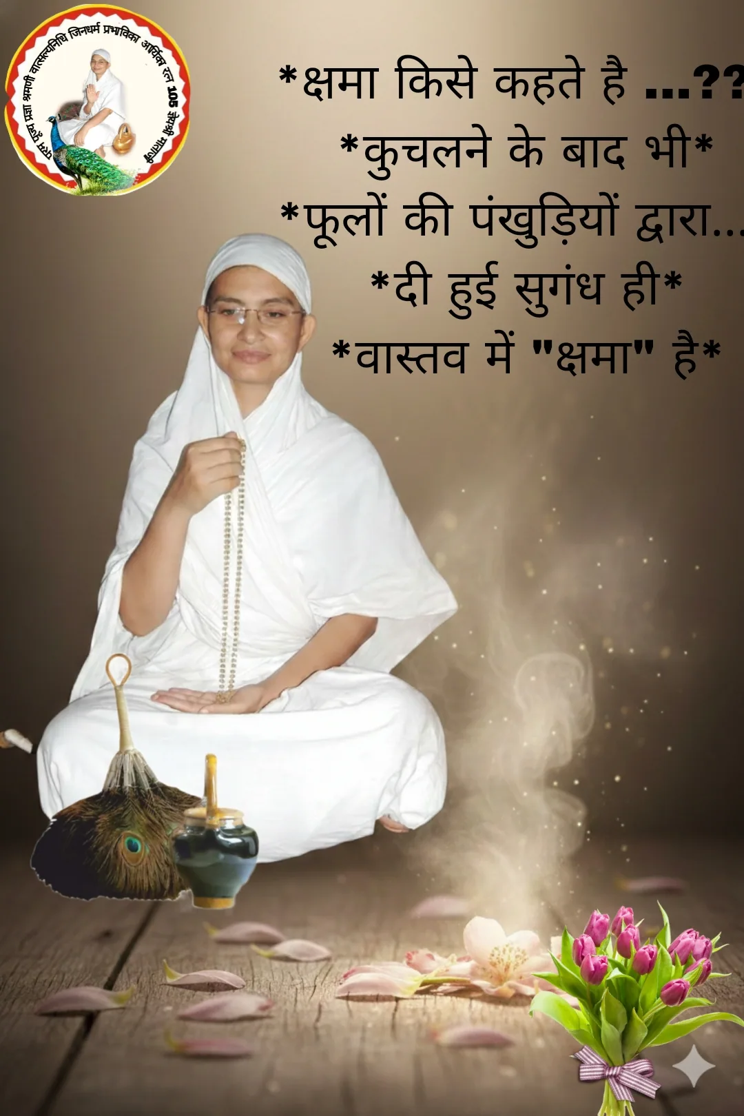 अमृत वचन — page 7