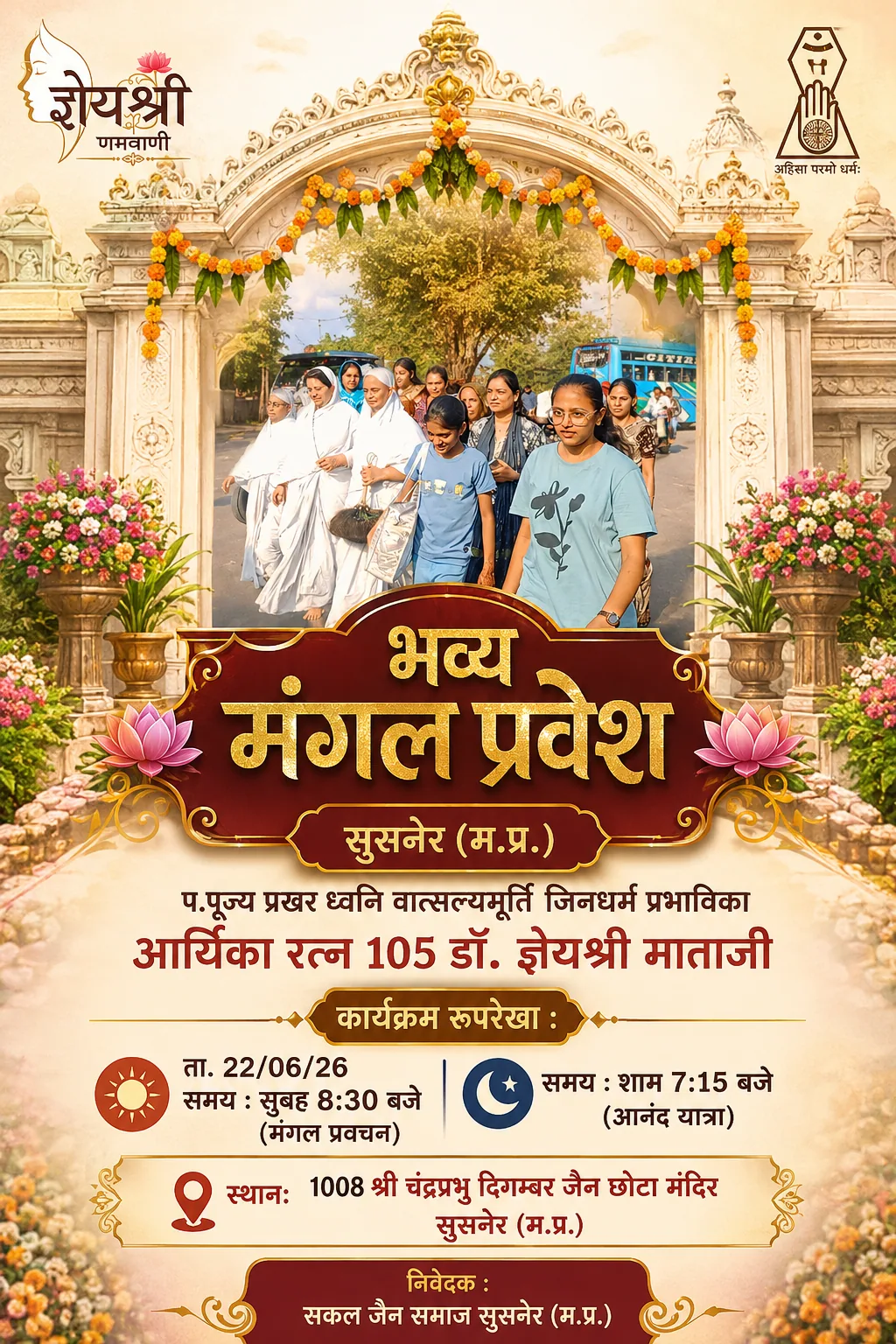 105 Gyeyshree mataji