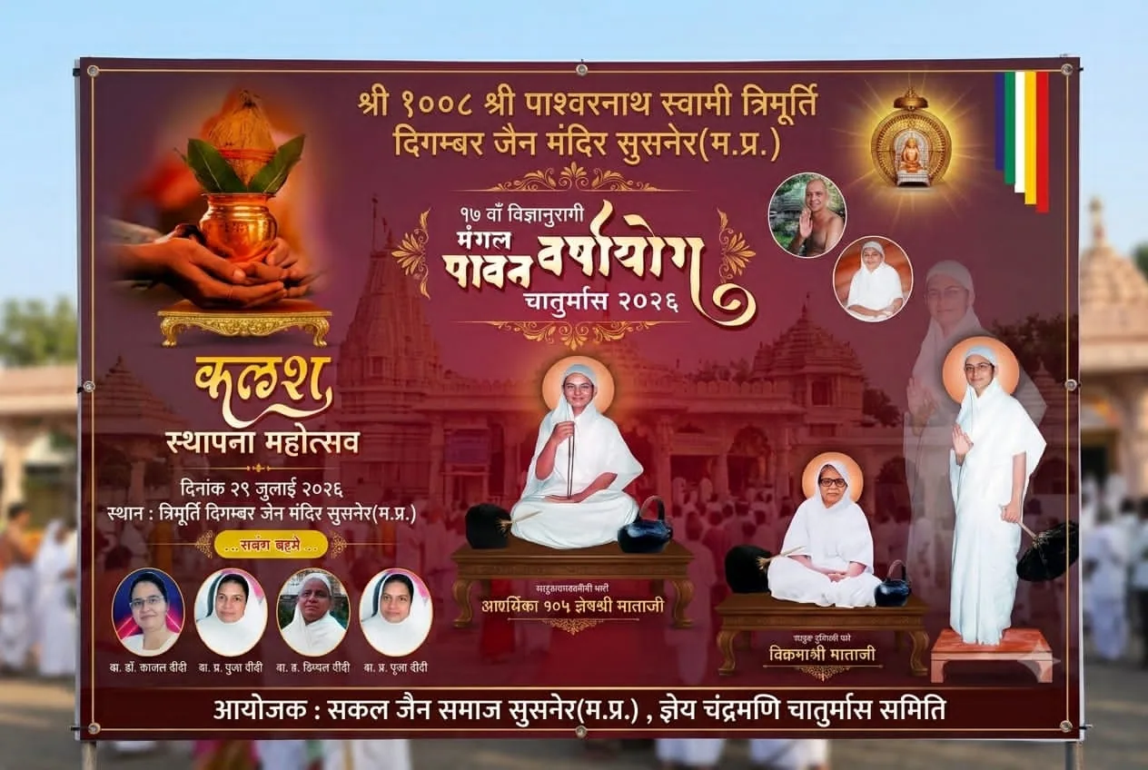 प.पूज्य प्रखर ध्वनि वात्सल्यनिधि आर्यिका रत्न 105 ज्ञेयश्री माताजी