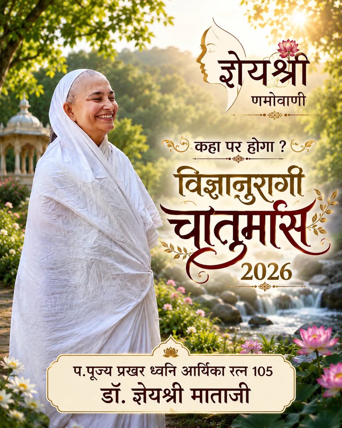 105 Gyeyshree mataji