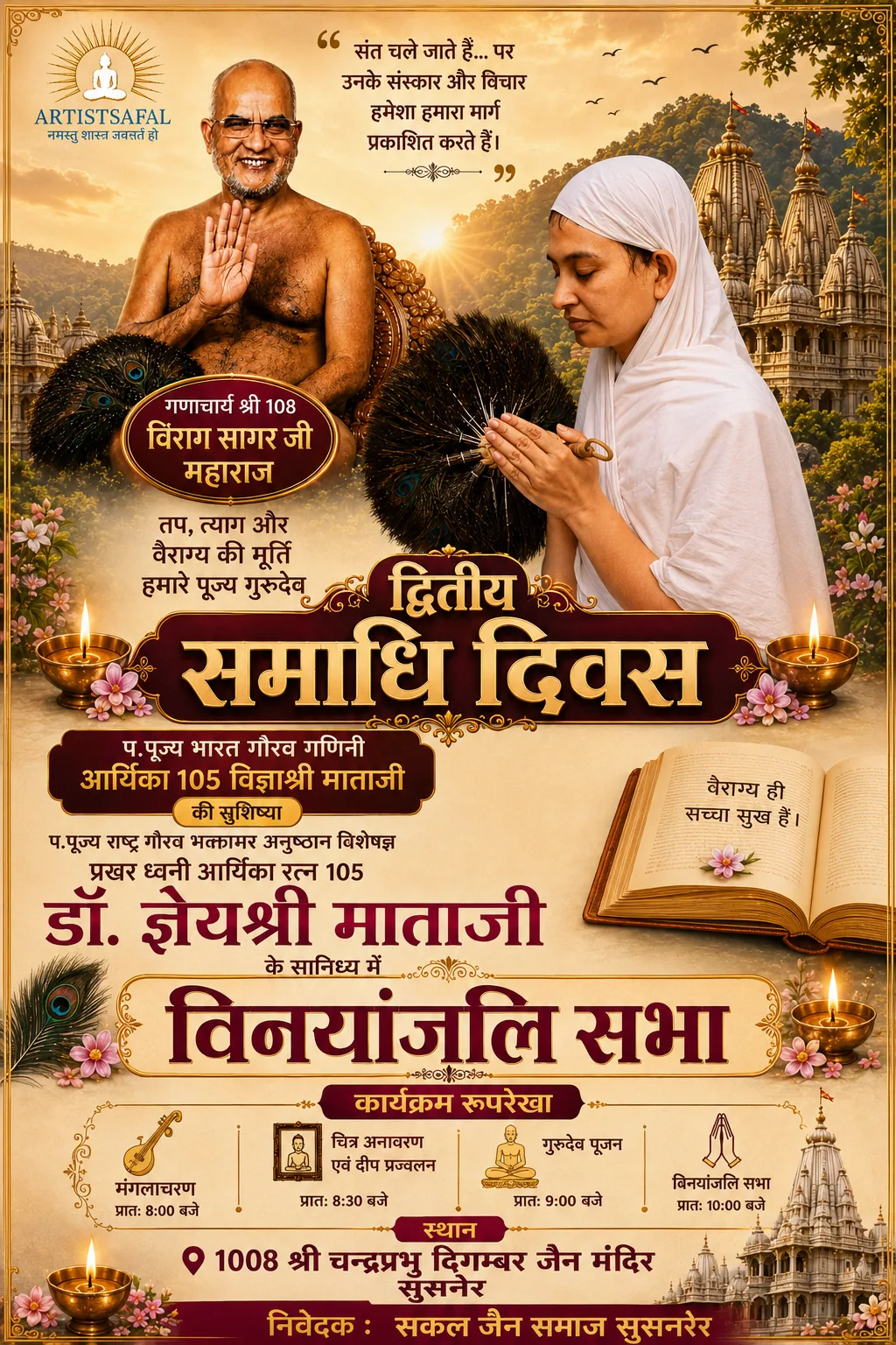 आचार्य 108 श्री विराग सागर महराजी की तृतीय समाधि दिवस