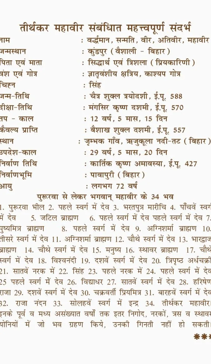 महावीर अष्टक अर्थ — page 4